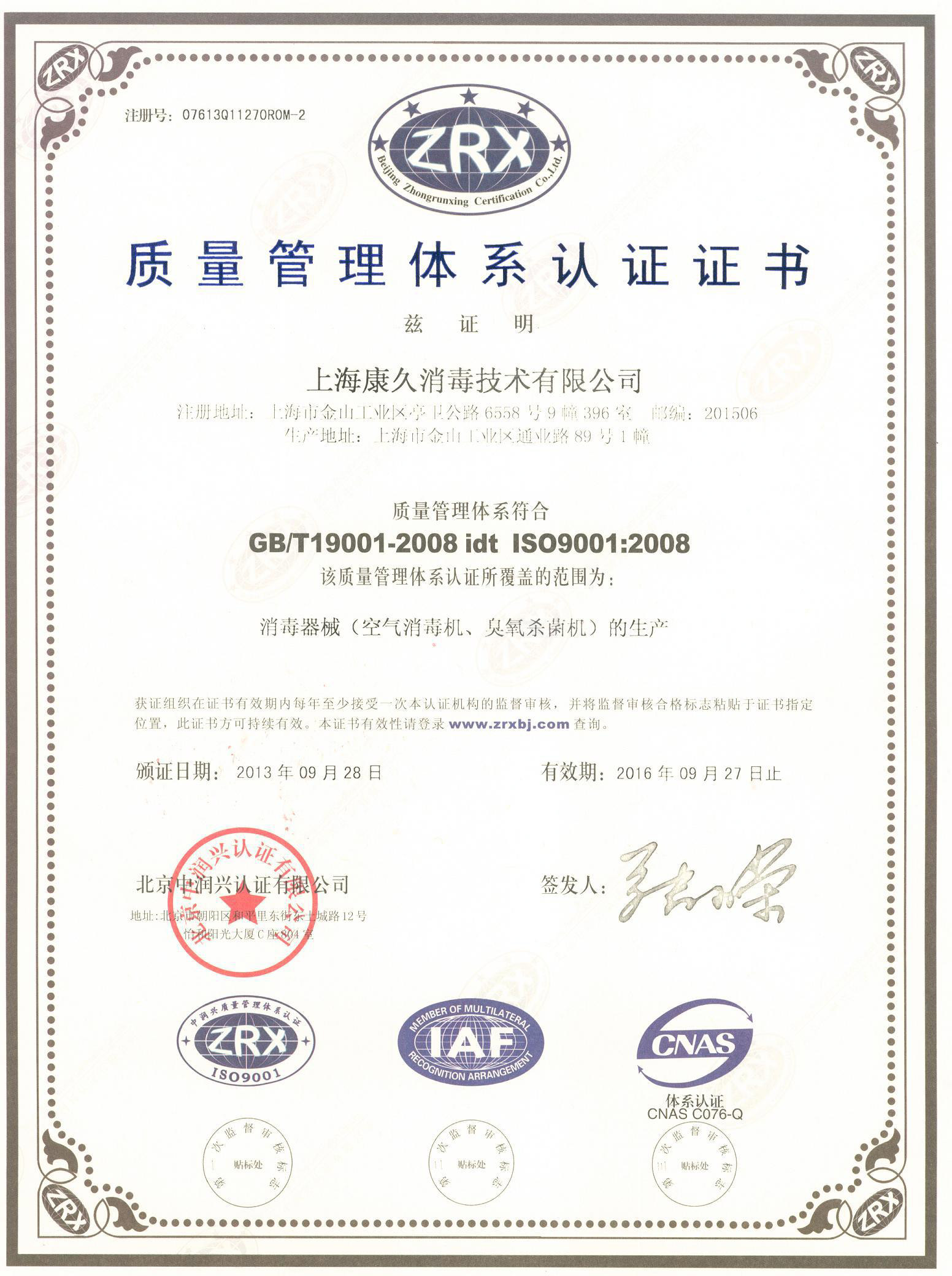 “焦作质量认证中文康久