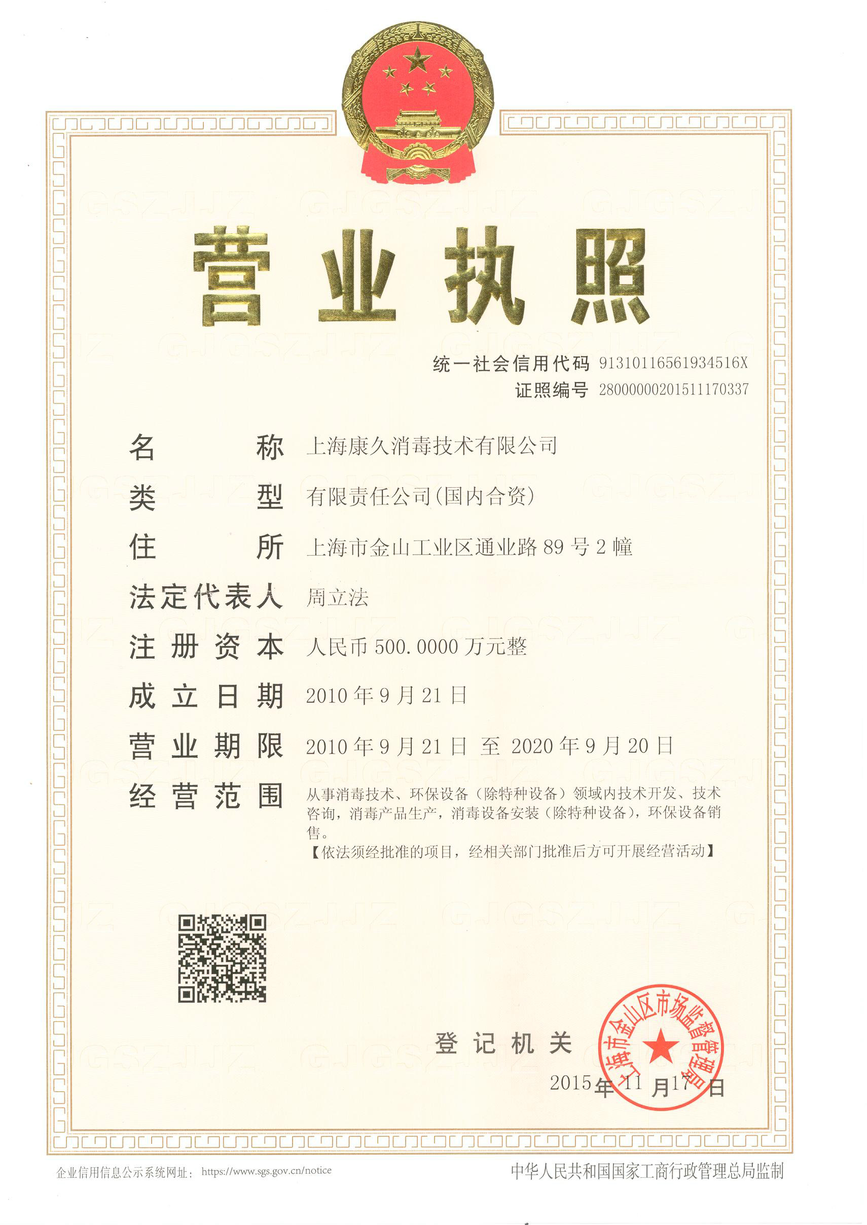 “焦作营业执照